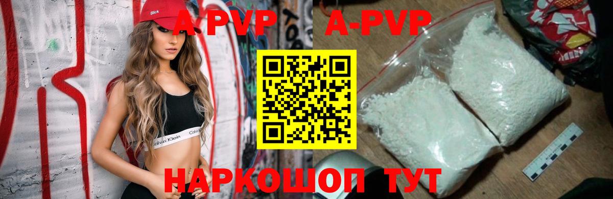 Alpha-PVP СК КРИС  А ПВП Соль  Альфа ПВП  Вход с VPN  Южно-Сахалинск  Alpha PVP кристаллы 
