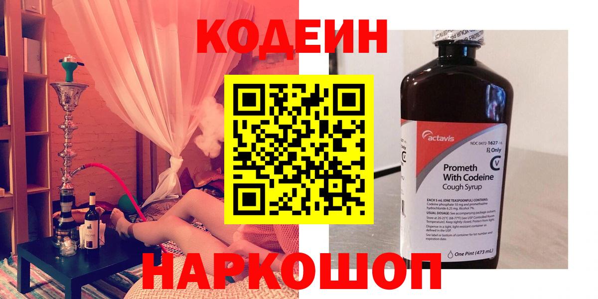 Южно-Сахалинск  Кодеиновый сироп Lean напиток Lean (лин)  Вход с VPN 